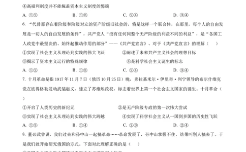 安徽省蚌埠市怀远县2024-2025学年高一上学期期中考试政治试题Word版无答案_2024年12月试卷_1204安徽省蚌埠市怀远县2024-2025学年高一上学期期中考试