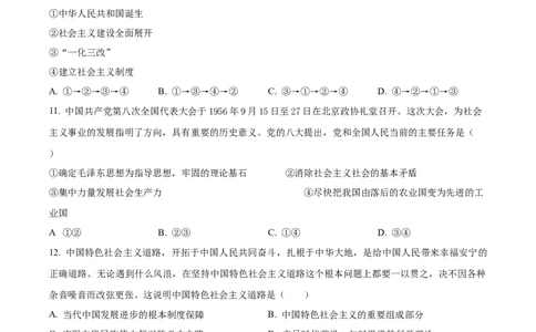 安徽省蚌埠市怀远县2024-2025学年高一上学期期中考试政治试题Word版无答案_2024年12月试卷_1204安徽省蚌埠市怀远县2024-2025学年高一上学期期中考试