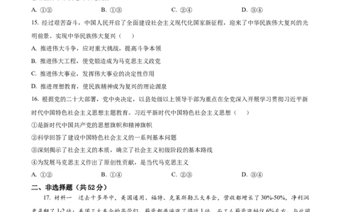 安徽省蚌埠市怀远县2024-2025学年高一上学期期中考试政治试题Word版无答案_2024年12月试卷_1204安徽省蚌埠市怀远县2024-2025学年高一上学期期中考试