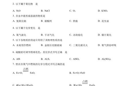 精品解析：2023年上海市黄浦区中考一模化学试题（原卷版）_0122026上海中考一模二模真题试卷_2025-2012年_5.上海中考化学一模二模（12-24）_一模_2023年上海市中考化学一模试卷（15区）