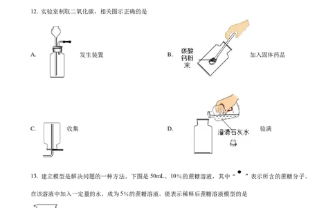 精品解析：2023年上海市黄浦区中考一模化学试题（原卷版）_0122026上海中考一模二模真题试卷_2025-2012年_5.上海中考化学一模二模（12-24）_一模_2023年上海市中考化学一模试卷（15区）