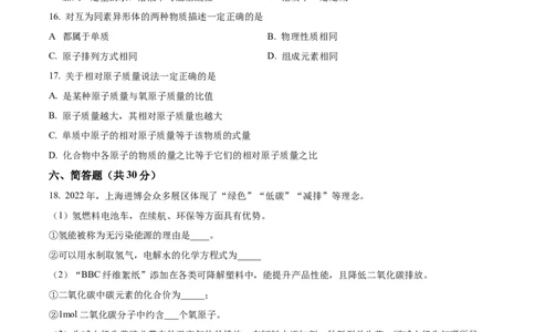 精品解析：2023年上海市黄浦区中考一模化学试题（原卷版）_0122026上海中考一模二模真题试卷_2025-2012年_5.上海中考化学一模二模（12-24）_一模_2023年上海市中考化学一模试卷（15区）