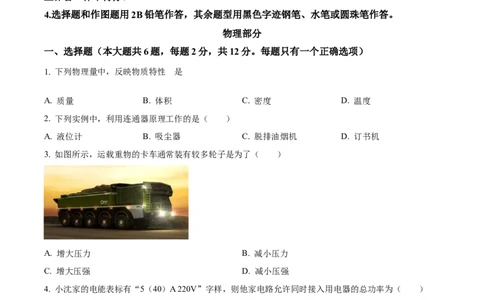 精品解析：2023年上海市普陀区中考一模物理试题（原卷版）_0122026上海中考一模二模真题试卷_2025-2012年_4.上海中考物理一模二模（14-24）_一模_2023年上海市中考物理一模试卷（16区）