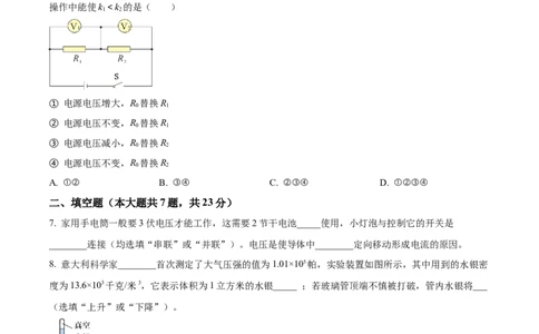 精品解析：2023年上海市普陀区中考一模物理试题（原卷版）_0122026上海中考一模二模真题试卷_2025-2012年_4.上海中考物理一模二模（14-24）_一模_2023年上海市中考物理一模试卷（16区）