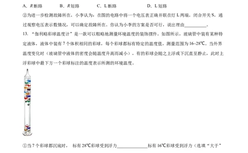 精品解析：2023年上海市普陀区中考一模物理试题（原卷版）_0122026上海中考一模二模真题试卷_2025-2012年_4.上海中考物理一模二模（14-24）_一模_2023年上海市中考物理一模试卷（16区）