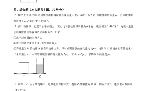 精品解析：2023年上海市普陀区中考一模物理试题（原卷版）_0122026上海中考一模二模真题试卷_2025-2012年_4.上海中考物理一模二模（14-24）_一模_2023年上海市中考物理一模试卷（16区）