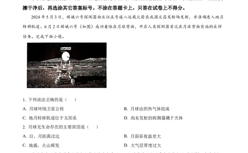 山东省威海市2024-2025学年高一上学期期末考试地理试题Word版无答案_2025年03月试卷_0315山东省威海市2024-2025学年高一上学期期末考试