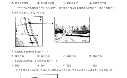 山东省威海市2024-2025学年高一上学期期末考试地理试题Word版无答案_2025年03月试卷_0315山东省威海市2024-2025学年高一上学期期末考试