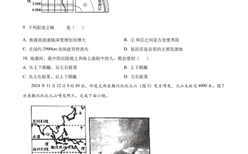 山东省威海市2024-2025学年高一上学期期末考试地理试题Word版无答案_2025年03月试卷_0315山东省威海市2024-2025学年高一上学期期末考试