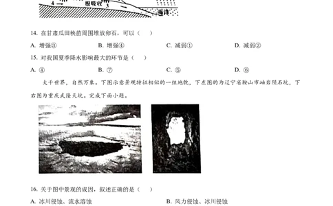 山东省威海市2024-2025学年高一上学期期末考试地理试题Word版无答案_2025年03月试卷_0315山东省威海市2024-2025学年高一上学期期末考试