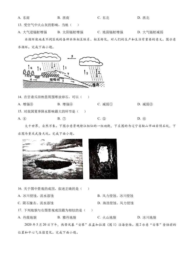 山东省威海市2024-2025学年高一上学期期末考试地理试题Word版无答案_2025年03月试卷_0315山东省威海市2024-2025学年高一上学期期末考试