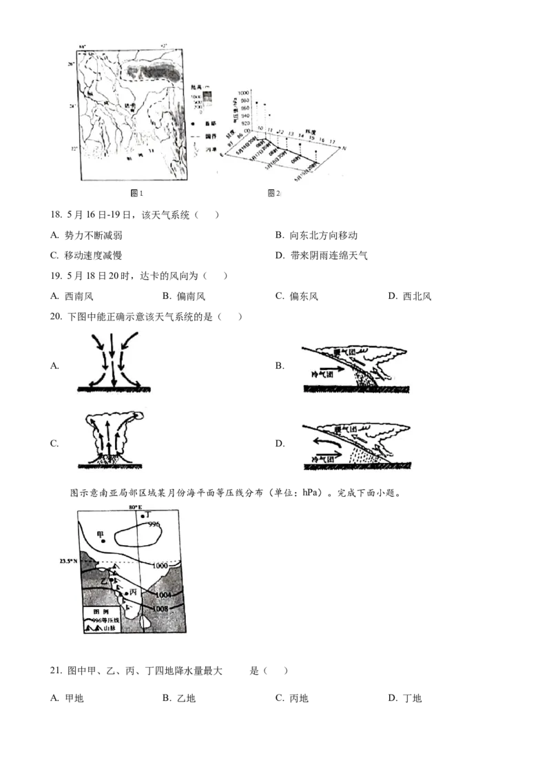 山东省威海市2024-2025学年高一上学期期末考试地理试题Word版无答案_2025年03月试卷_0315山东省威海市2024-2025学年高一上学期期末考试