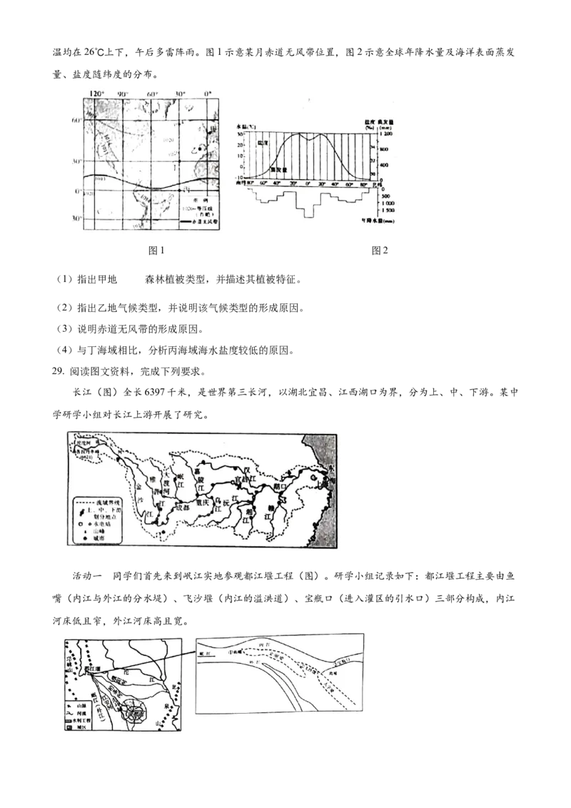 山东省威海市2024-2025学年高一上学期期末考试地理试题Word版无答案_2025年03月试卷_0315山东省威海市2024-2025学年高一上学期期末考试