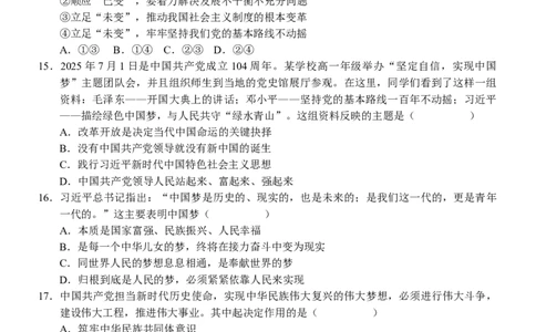大庆铁人中学2025级高一上学期期中考试思想政治试卷_2025年12月高一试卷_251212黑龙江省大庆铁人中学2025-2026学年高一上学期期中考试（全）