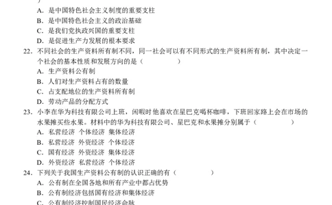 大庆铁人中学2025级高一上学期期中考试思想政治试卷_2025年12月高一试卷_251212黑龙江省大庆铁人中学2025-2026学年高一上学期期中考试（全）