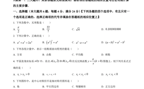精品解析：2023年上海市杨浦区中考三模数学试卷（原卷版）_0122026上海中考一模二模真题试卷_2026年上海一模_上海1500初中高中试卷_初中_九年级_下学期_4：模拟卷多