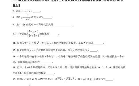 精品解析：2023年上海市杨浦区中考三模数学试卷（原卷版）_0122026上海中考一模二模真题试卷_2026年上海一模_上海1500初中高中试卷_初中_九年级_下学期_4：模拟卷多