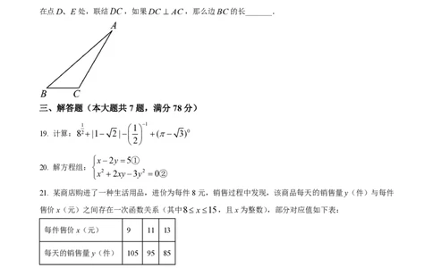 精品解析：2023年上海市杨浦区中考三模数学试卷（原卷版）_0122026上海中考一模二模真题试卷_2026年上海一模_上海1500初中高中试卷_初中_九年级_下学期_4：模拟卷多