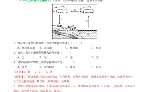 3.1水循环及其影响（练习）（解析版）_新高考复习资料_2024年新高考复习资料_一轮复习资料_完备战2024年高考地理一轮复习考点帮（新高考专用）_第二部分自然地理