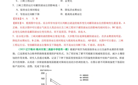 3.1水循环及其影响（练习）（解析版）_新高考复习资料_2024年新高考复习资料_一轮复习资料_完备战2024年高考地理一轮复习考点帮（新高考专用）_第二部分自然地理