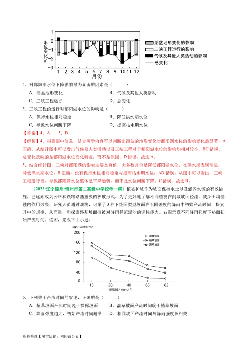 3.1水循环及其影响（练习）（解析版）_新高考复习资料_2024年新高考复习资料_一轮复习资料_完备战2024年高考地理一轮复习考点帮（新高考专用）_第二部分自然地理