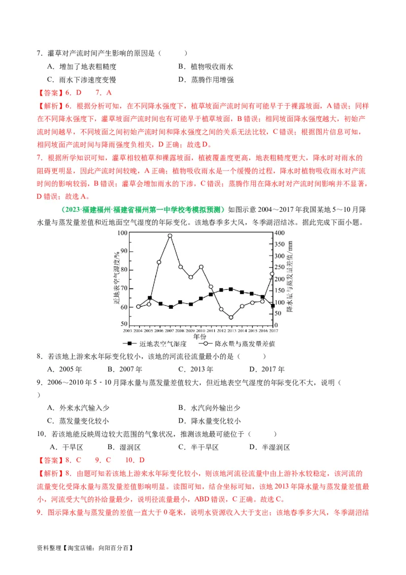 3.1水循环及其影响（练习）（解析版）_新高考复习资料_2024年新高考复习资料_一轮复习资料_完备战2024年高考地理一轮复习考点帮（新高考专用）_第二部分自然地理
