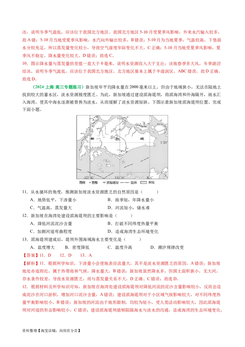 3.1水循环及其影响（练习）（解析版）_新高考复习资料_2024年新高考复习资料_一轮复习资料_完备战2024年高考地理一轮复习考点帮（新高考专用）_第二部分自然地理