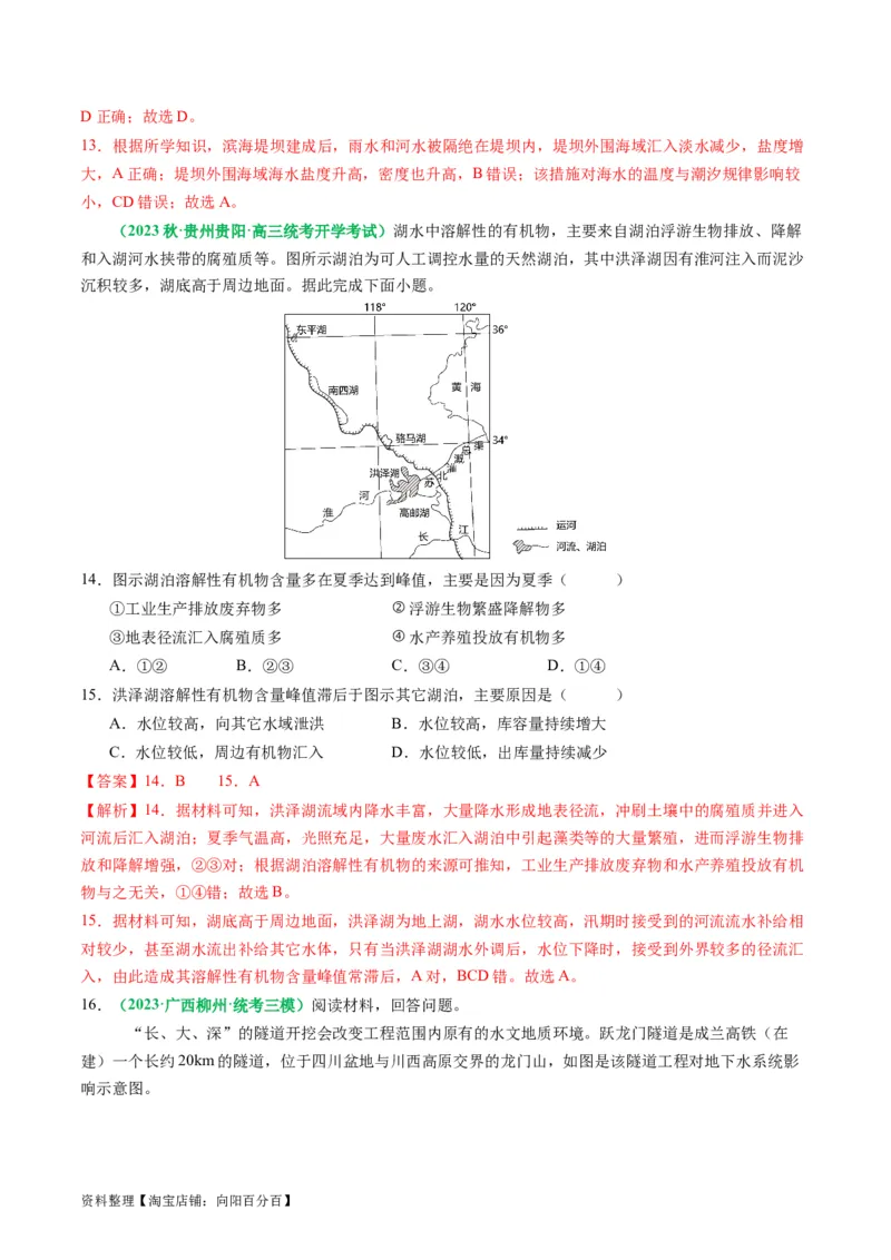 3.1水循环及其影响（练习）（解析版）_新高考复习资料_2024年新高考复习资料_一轮复习资料_完备战2024年高考地理一轮复习考点帮（新高考专用）_第二部分自然地理