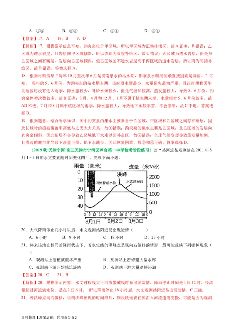 3.1水循环及其影响（练习）（解析版）_新高考复习资料_2024年新高考复习资料_一轮复习资料_完备战2024年高考地理一轮复习考点帮（新高考专用）_第二部分自然地理