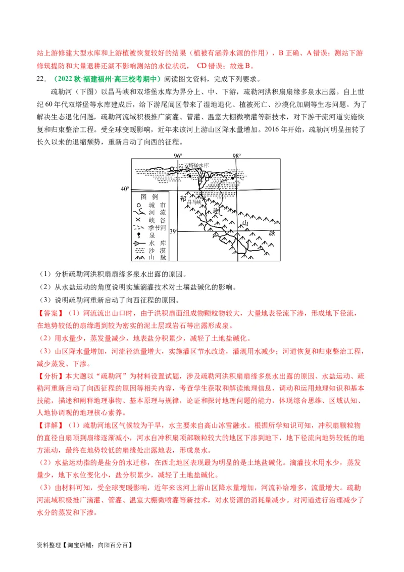 3.1水循环及其影响（练习）（解析版）_新高考复习资料_2024年新高考复习资料_一轮复习资料_完备战2024年高考地理一轮复习考点帮（新高考专用）_第二部分自然地理
