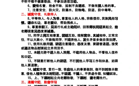 《中学生日常行为规范》_最新人教版英语八年级上册_老版（含有参考价值）_09.班主任+教师常用工作资料包易提分旗舰店_中学生守则+安全手册_中学生守则