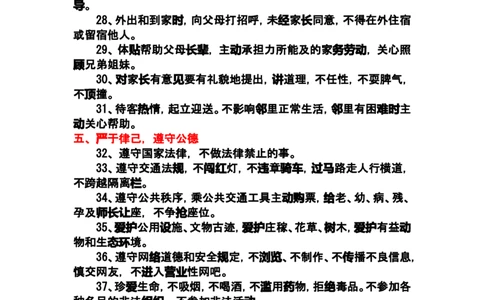 《中学生日常行为规范》_最新人教版英语八年级上册_老版（含有参考价值）_09.班主任+教师常用工作资料包易提分旗舰店_中学生守则+安全手册_中学生守则