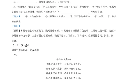 精品解析：2023年上海市宝山区（五四学制）中考一模语文试题（解析版）_0122026上海中考一模二模真题试卷_2025-2012年_1.上海中考语文一模二模（14-24）_一模_宝山----Word原卷版+解析版