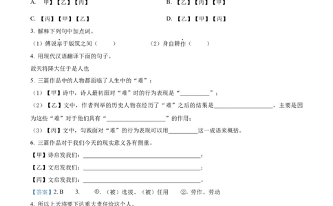 精品解析：2023年上海市宝山区（五四学制）中考一模语文试题（解析版）_0122026上海中考一模二模真题试卷_2025-2012年_1.上海中考语文一模二模（14-24）_一模_宝山----Word原卷版+解析版