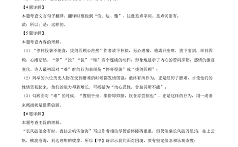 精品解析：2023年上海市宝山区（五四学制）中考一模语文试题（解析版）_0122026上海中考一模二模真题试卷_2025-2012年_1.上海中考语文一模二模（14-24）_一模_宝山----Word原卷版+解析版