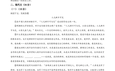 精品解析：2023年上海市宝山区（五四学制）中考一模语文试题（解析版）_0122026上海中考一模二模真题试卷_2025-2012年_1.上海中考语文一模二模（14-24）_一模_宝山----Word原卷版+解析版