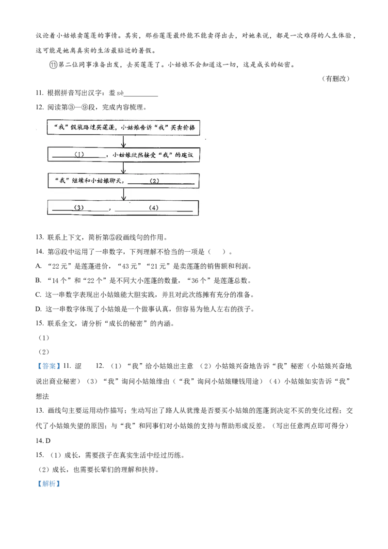 精品解析：2023年上海市宝山区（五四学制）中考一模语文试题（解析版）_0122026上海中考一模二模真题试卷_2025-2012年_1.上海中考语文一模二模（14-24）_一模_宝山----Word原卷版+解析版