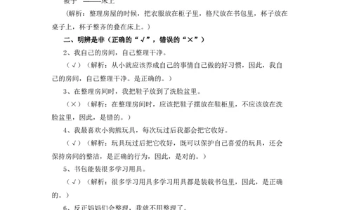 11、《让我自己来整理》课时训练_26新一年级道法下册（统编版）_老课标资料_4、一课一练部编一下道法_一课一练