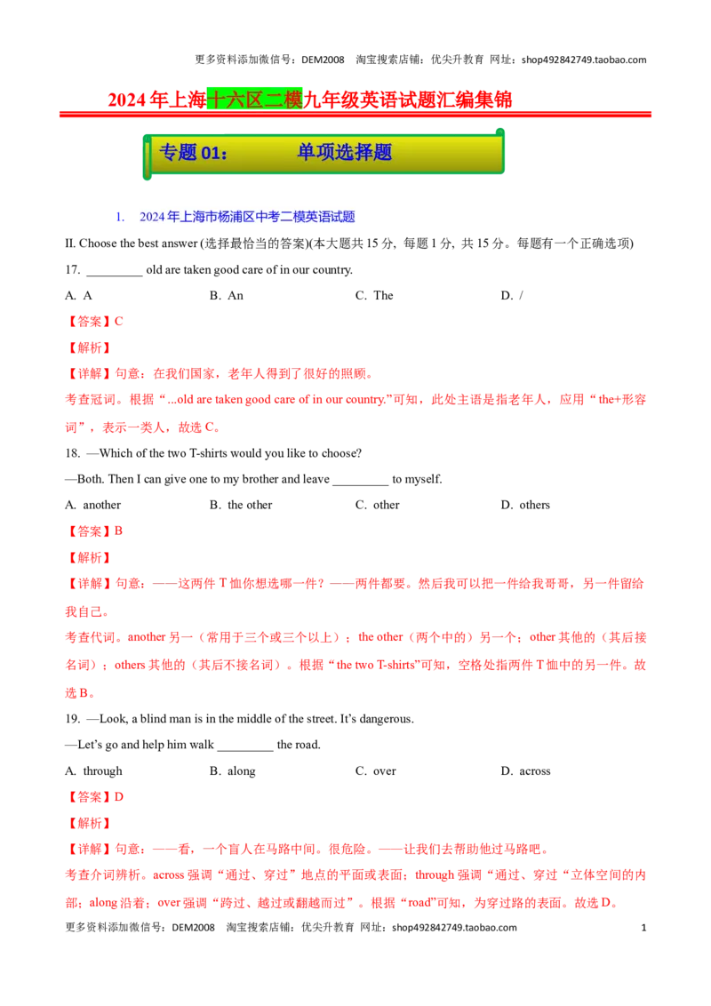 专题01：单项选择题(上海十六区二模汇编）（解析版）_0122026上海中考一模二模真题试卷_2025-2012年_3.上海中考英语一模二模（12-24）_二模（12年无音频）