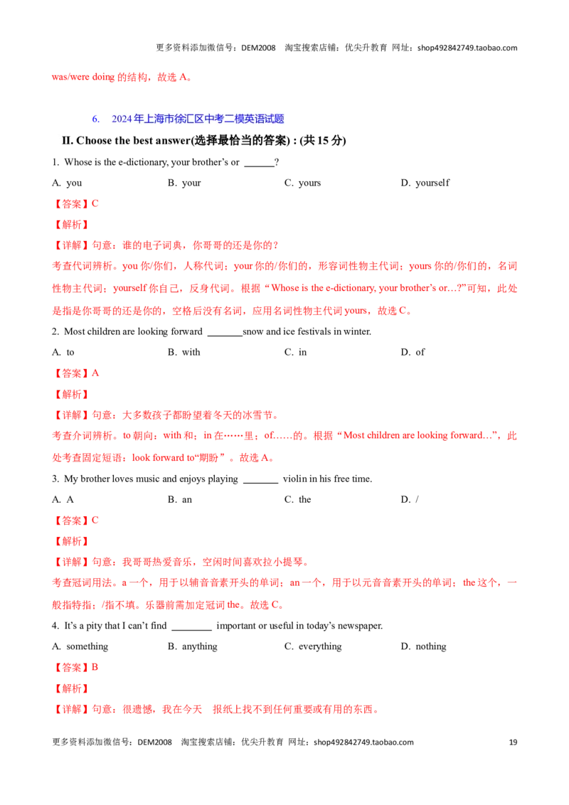 专题01：单项选择题(上海十六区二模汇编）（解析版）_0122026上海中考一模二模真题试卷_2025-2012年_3.上海中考英语一模二模（12-24）_二模（12年无音频）
