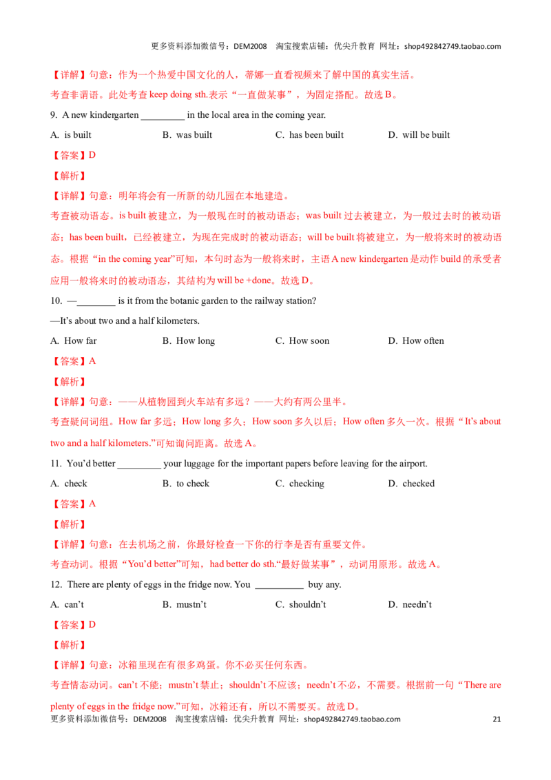 专题01：单项选择题(上海十六区二模汇编）（解析版）_0122026上海中考一模二模真题试卷_2025-2012年_3.上海中考英语一模二模（12-24）_二模（12年无音频）