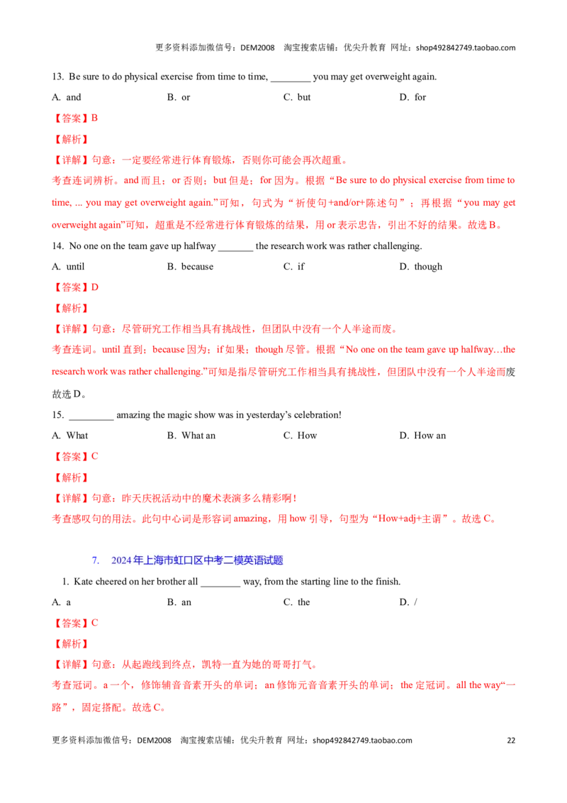 专题01：单项选择题(上海十六区二模汇编）（解析版）_0122026上海中考一模二模真题试卷_2025-2012年_3.上海中考英语一模二模（12-24）_二模（12年无音频）