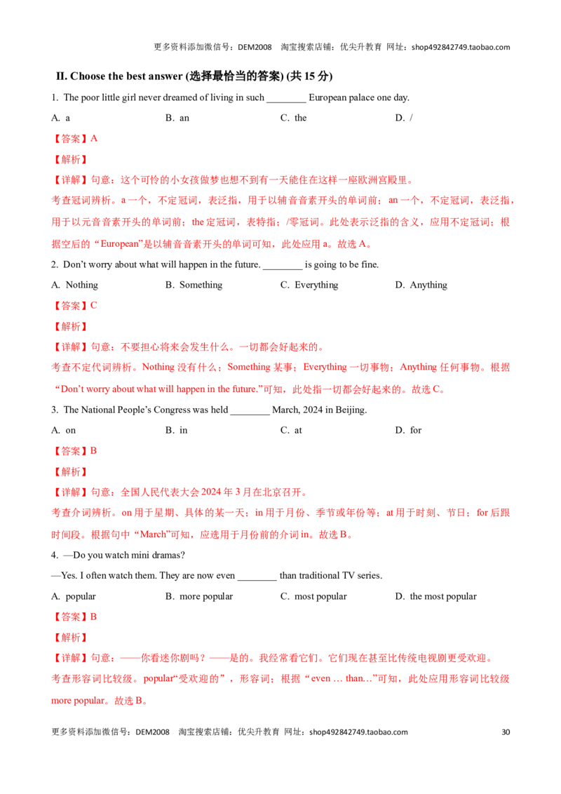 专题01：单项选择题(上海十六区二模汇编）（解析版）_0122026上海中考一模二模真题试卷_2025-2012年_3.上海中考英语一模二模（12-24）_二模（12年无音频）
