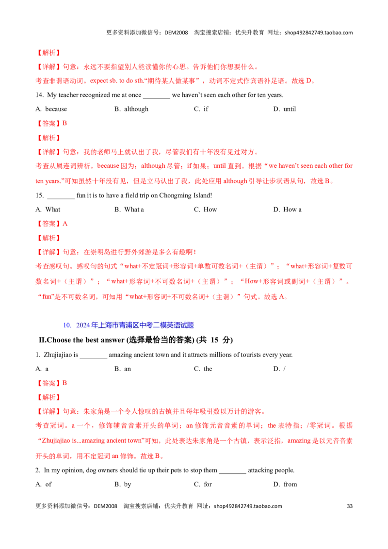 专题01：单项选择题(上海十六区二模汇编）（解析版）_0122026上海中考一模二模真题试卷_2025-2012年_3.上海中考英语一模二模（12-24）_二模（12年无音频）