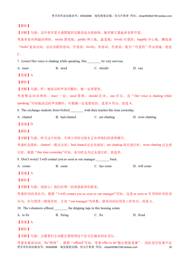 专题01：单项选择题(上海十六区二模汇编）（解析版）_0122026上海中考一模二模真题试卷_2025-2012年_3.上海中考英语一模二模（12-24）_二模（12年无音频）