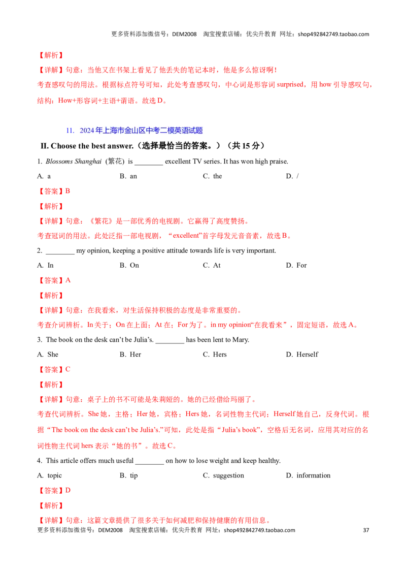 专题01：单项选择题(上海十六区二模汇编）（解析版）_0122026上海中考一模二模真题试卷_2025-2012年_3.上海中考英语一模二模（12-24）_二模（12年无音频）