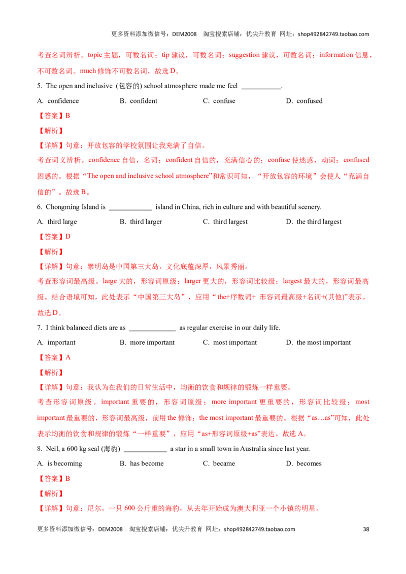 专题01：单项选择题(上海十六区二模汇编）（解析版）_0122026上海中考一模二模真题试卷_2025-2012年_3.上海中考英语一模二模（12-24）_二模（12年无音频）