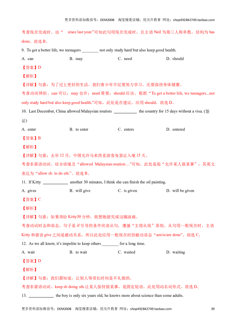 专题01：单项选择题(上海十六区二模汇编）（解析版）_0122026上海中考一模二模真题试卷_2025-2012年_3.上海中考英语一模二模（12-24）_二模（12年无音频）