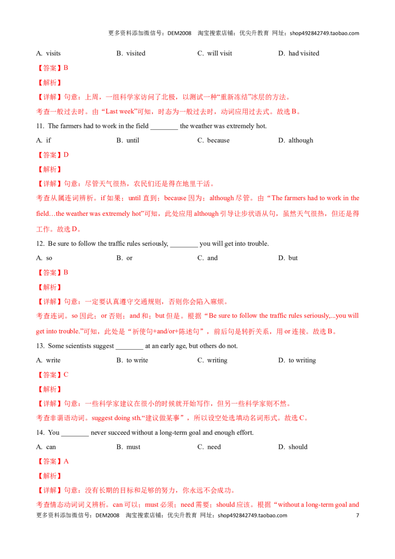 专题01：单项选择题(上海十六区二模汇编）（解析版）_0122026上海中考一模二模真题试卷_2025-2012年_3.上海中考英语一模二模（12-24）_二模（12年无音频）