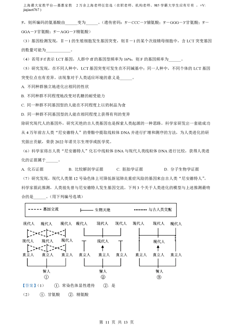 精品解析：上海交通大学附属中学2022-2023学年高一下学期期末生物试题（解析版）_0122026上海中考一模二模真题试卷_2026年上海一模_上海1500初中高中试卷_高中_高一_下学期_3：期末